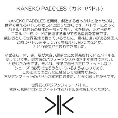 【Kaneko Paddles/カネコパドル】KK PRO V3 2 P カーボンパドル